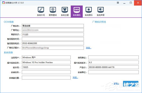 Win10讓“設置”顯示自定義OEM信息的方法