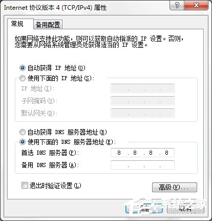 Windows7系統(tǒng)DNS服務器故障怎么解決？