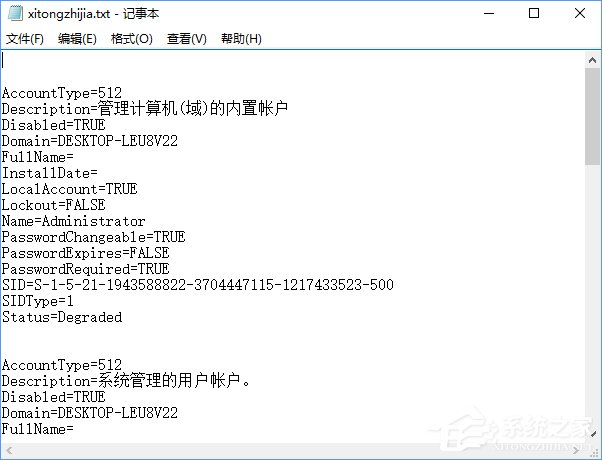 Win10系統如何查看和保存全部用戶賬戶信息？