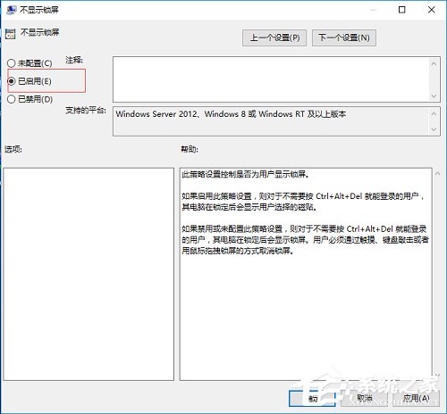 Windows10開機跳過鎖屏界面的操作方法
