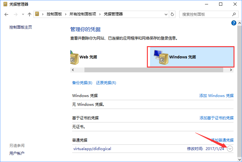 Windows10系統如何刪除Windows憑據？
