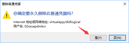 Windows10系統如何刪除Windows憑據？