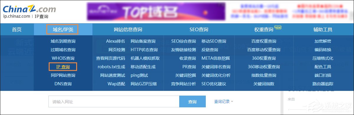網址服務器IP地址怎么查找？Win7系統中查詢網站IP的方法