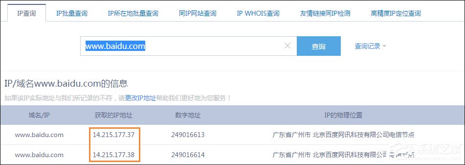 網址服務器IP地址怎么查找？Win7系統中查詢網站IP的方法