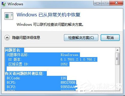 Win7系統(tǒng)出現(xiàn)BlueScreen藍(lán)屏死機(jī)如何處理？