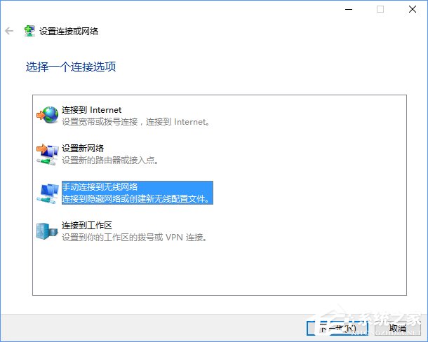 Windows10電腦怎么連接隱藏的無(wú)線網(wǎng)絡(luò)？