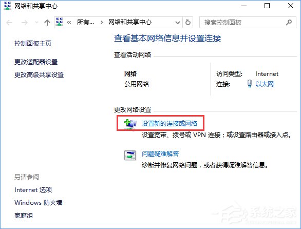 Windows10電腦怎么連接隱藏的無(wú)線網(wǎng)絡(luò)？