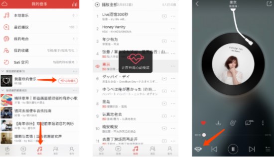 網(wǎng)易云音樂(lè)怎么設(shè)置心動(dòng)模式?心動(dòng)模式設(shè)置技巧分享