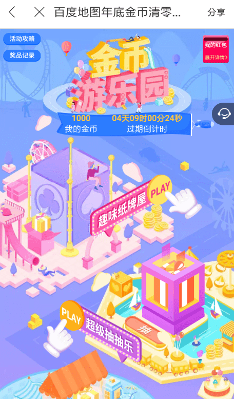 在百度地圖里怎么參加金幣游樂園?參加金幣游樂園的方法講解