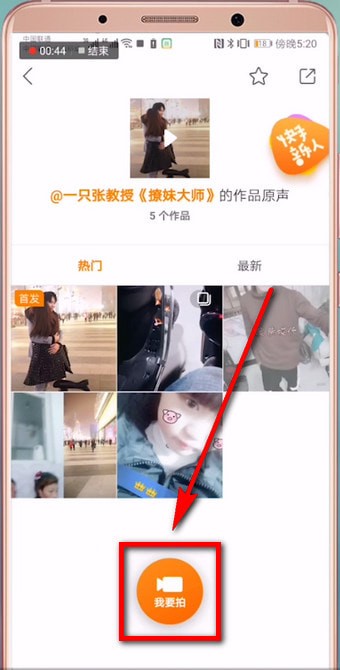 快手APP怎么使用別人原聲發照片?使用別人原聲發照片的方法說明