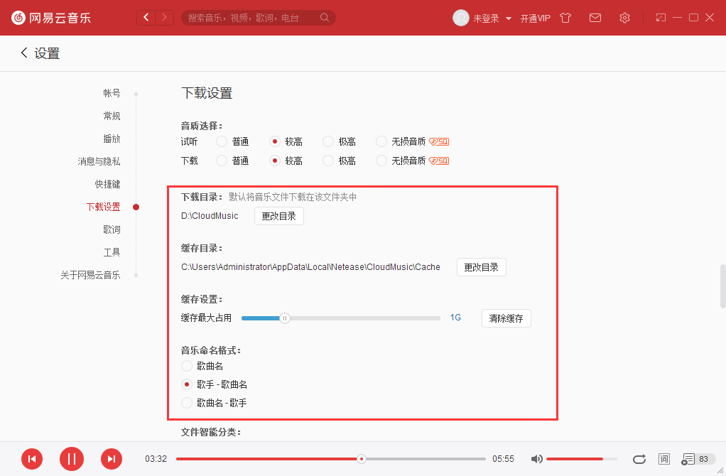 網(wǎng)易云音樂緩存上限怎么改 設(shè)置緩存上限方式一覽