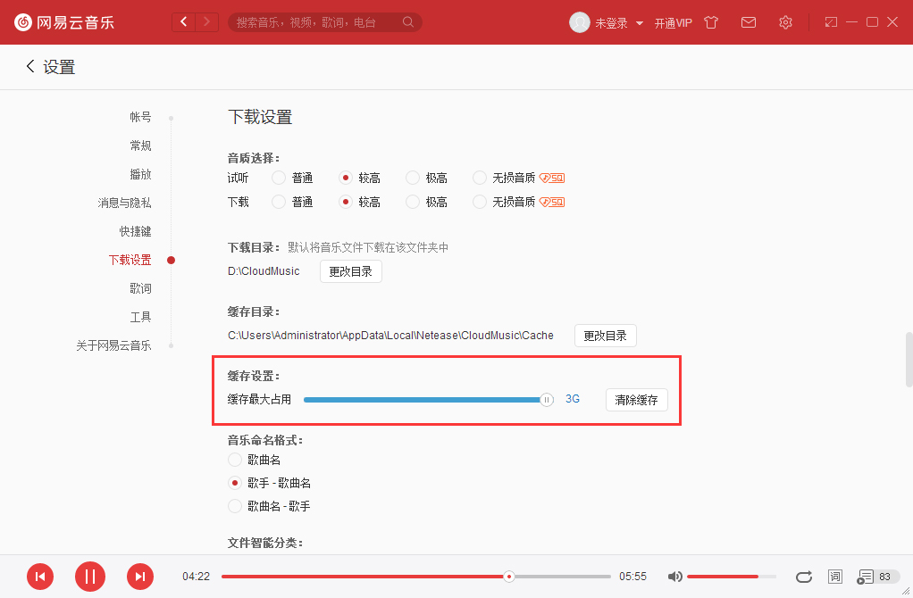 網(wǎng)易云音樂緩存上限怎么改 設(shè)置緩存上限方式一覽