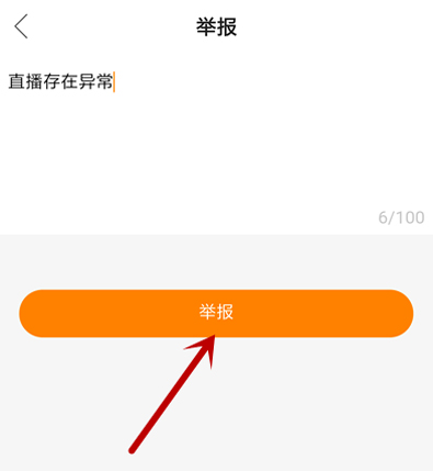 快手怎么舉報投訴主播？
