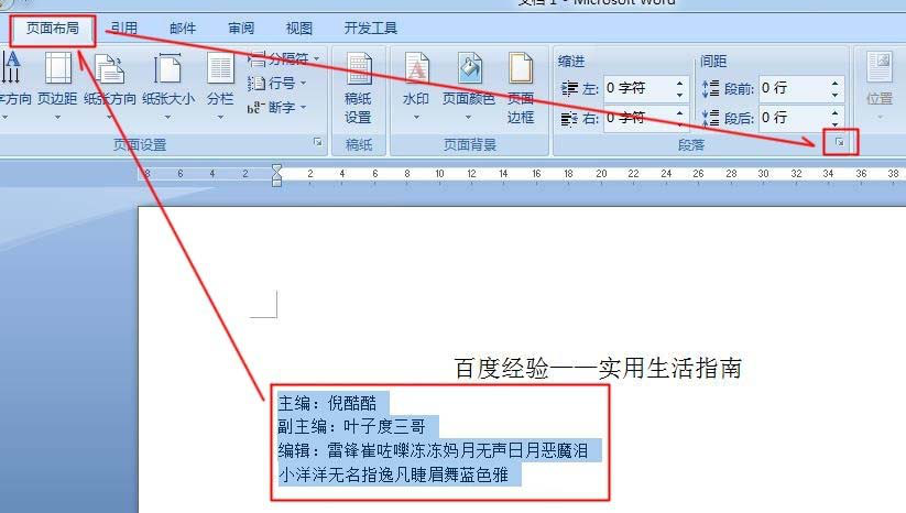word中怎么使用制表位快速對齊文本?使用制表位快速對齊文本的方法介紹