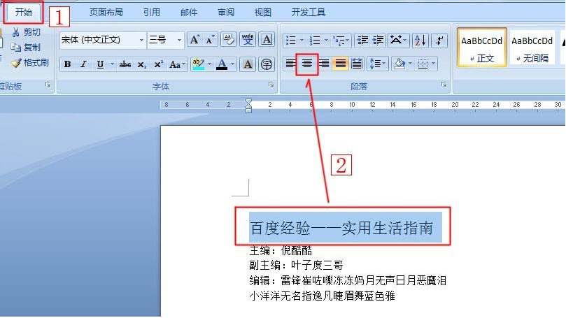 word中怎么使用制表位快速對齊文本?使用制表位快速對齊文本的方法介紹