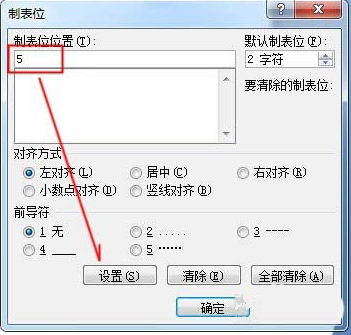 word中怎么使用制表位快速對齊文本?使用制表位快速對齊文本的方法介紹