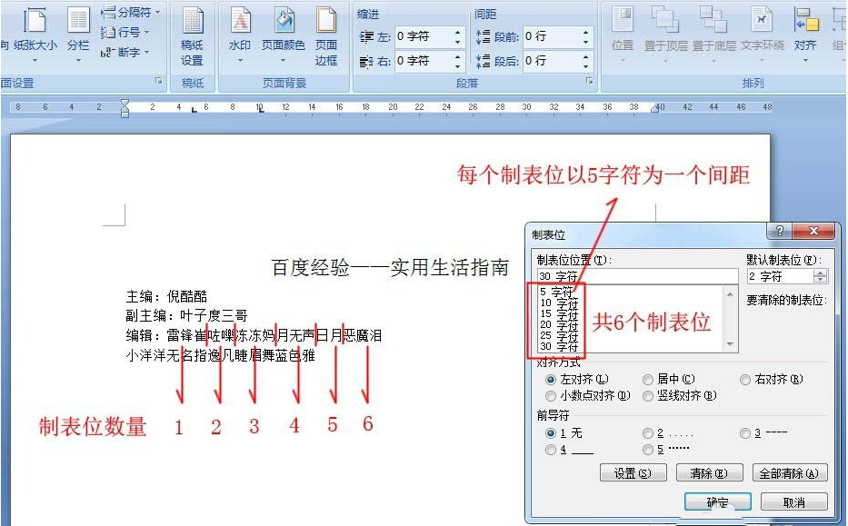 word中怎么使用制表位快速對齊文本?使用制表位快速對齊文本的方法介紹