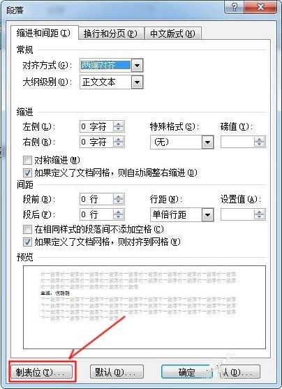 word中怎么使用制表位快速對齊文本?使用制表位快速對齊文本的方法介紹