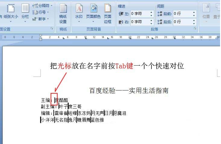 word中怎么使用制表位快速對齊文本?使用制表位快速對齊文本的方法介紹