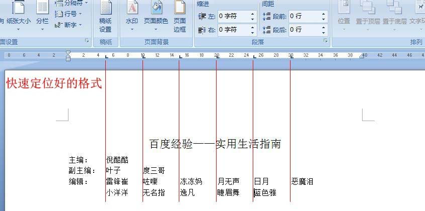 word中怎么使用制表位快速對齊文本?使用制表位快速對齊文本的方法介紹