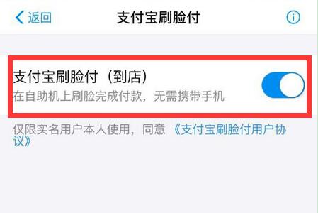 在華為mate20 RS中怎么設置支付寶刷臉支付?支付寶刷臉支付設置方法講解