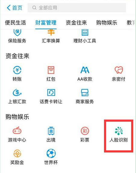 在華為mate20 RS中怎么設置支付寶刷臉支付?支付寶刷臉支付設置方法講解