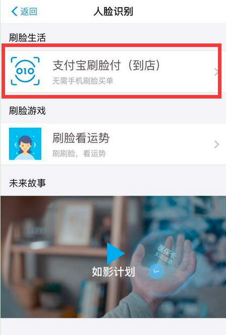 在華為mate20 RS中怎么設置支付寶刷臉支付?支付寶刷臉支付設置方法講解