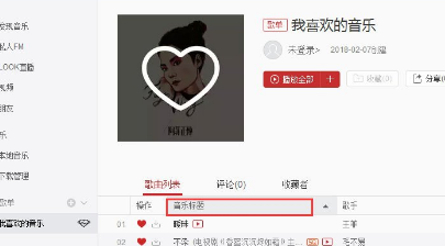 網(wǎng)易云音樂歌單怎么排序 歌單排序方法簡介