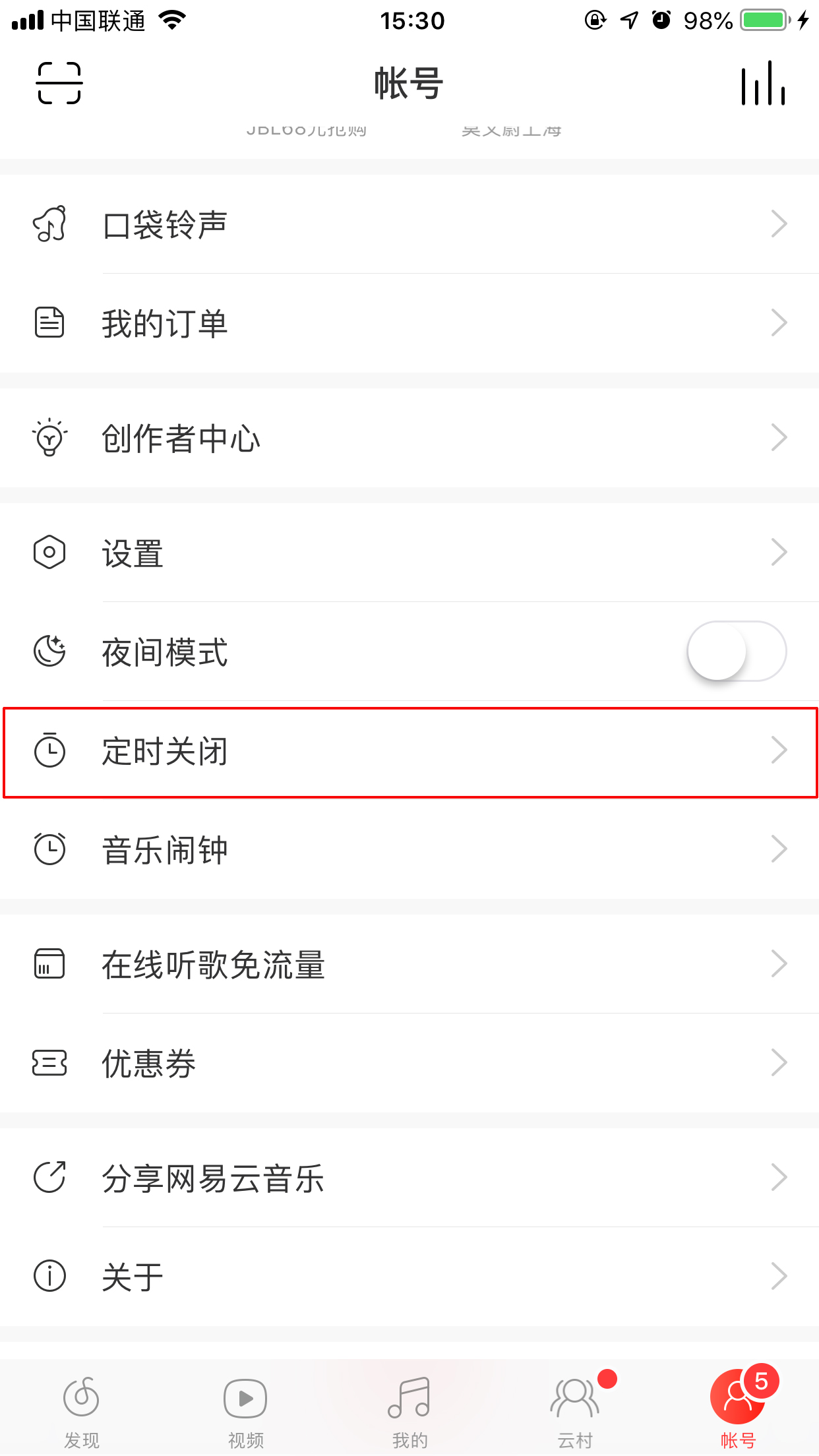 網(wǎng)易云音樂怎么設(shè)置定時關(guān)閉 設(shè)置定時關(guān)閉方法詳解
