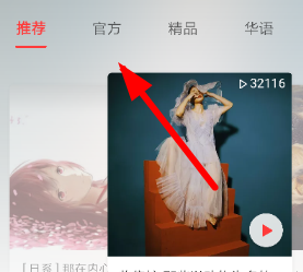 網(wǎng)易云音樂(lè)官方vip歌單怎么查看 查看官方vip歌單方法介紹