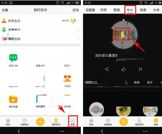 如何通過QQ空間收聽電臺?通過QQ空間收聽電臺的方法分享