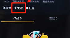 在抖音里怎么將關注取消?取消關注的方法說明