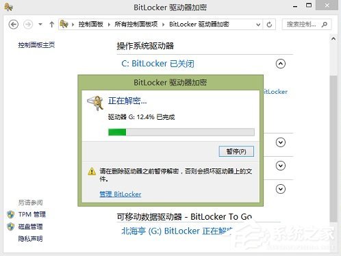 Windows8系統(tǒng)如何關閉BitLocker U盤加密？