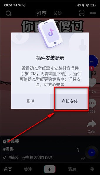怎么下載抖音插件?下載抖音插件的方法說明