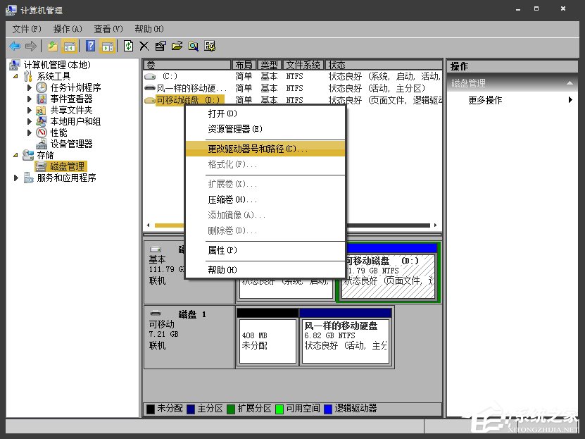 Win7系統不顯示移動硬盤卷標怎么解決？