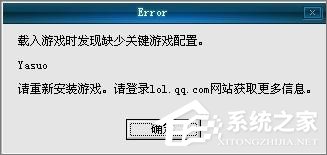 Win7玩不了英雄聯(lián)盟提示“LOL進(jìn)程Client.exe正在運(yùn)行”怎么辦？