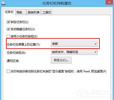 Windows8系統任務欄怎么還原到下面？
