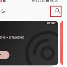 網(wǎng)易云音樂如何獲取會員兌換碼?