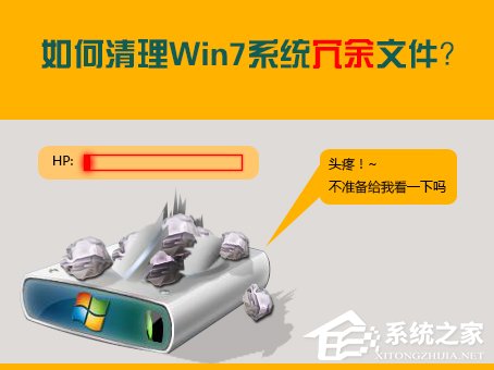 如何整理Win7系統(tǒng)Recent文件夾？Win7系統(tǒng)冗余文件怎么清理？