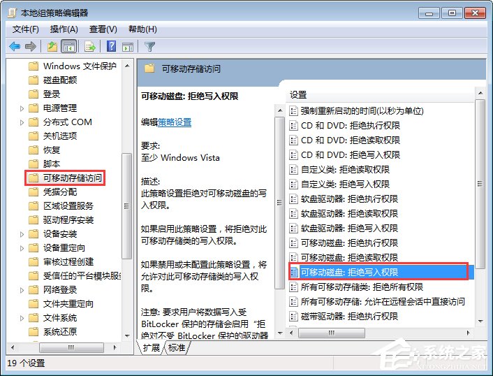 Win7系統下如何禁止電腦文件復制到U盤？