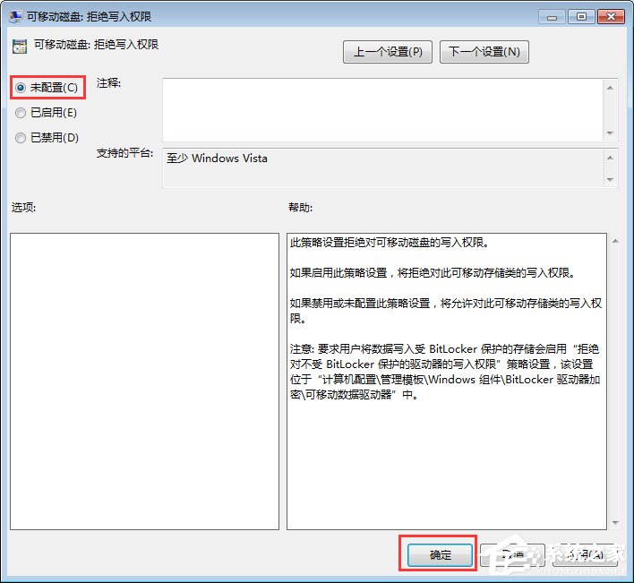Win7系統下如何禁止電腦文件復制到U盤？