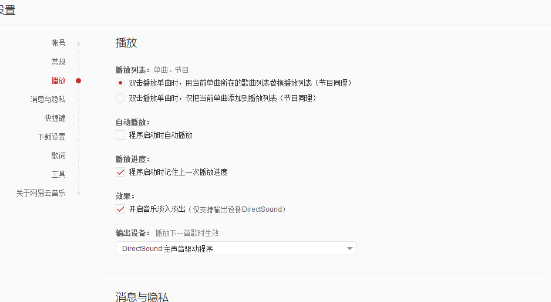 網易云音樂歌曲播放失敗怎么辦？