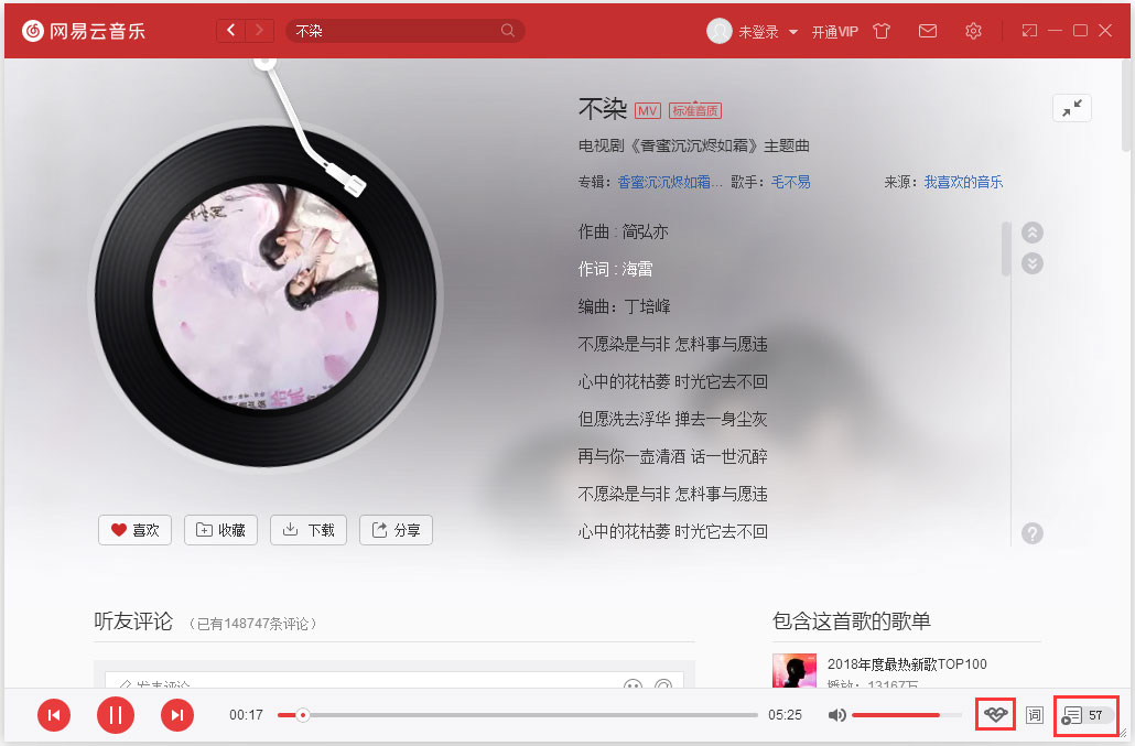 電腦版網易云音樂心動模式怎么開關？