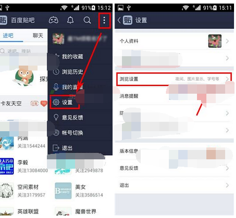 百度貼吧APP怎么將貼子正文頭像關閉?關閉貼子正文頭像的方法說明