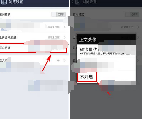 百度貼吧APP怎么將貼子正文頭像關閉?關閉貼子正文頭像的方法說明