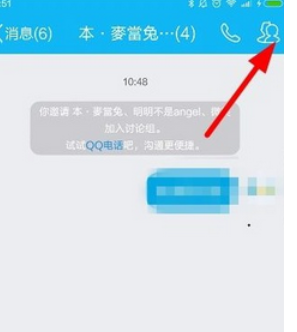 在qq里怎么把討論組升級成群?把討論組升級成群的步驟分享