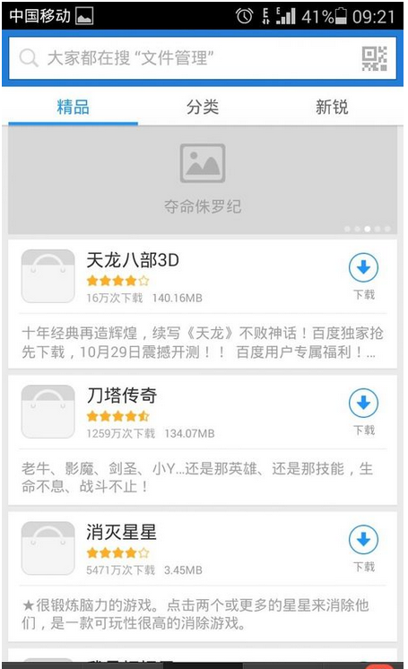 百度手機助手APP怎么下載游戲？百度手機助手下載游戲的方法介紹