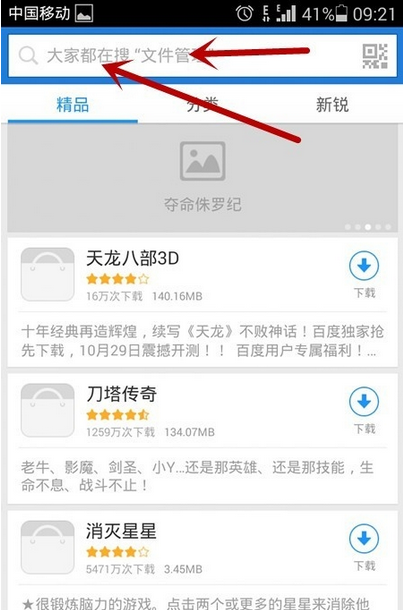 百度手機助手APP怎么下載游戲？百度手機助手下載游戲的方法介紹