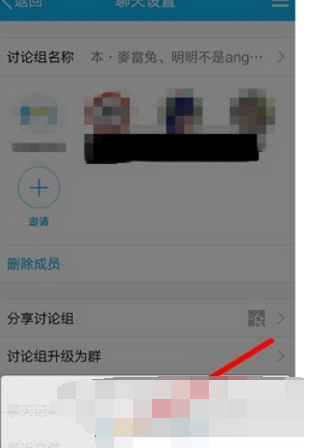 在qq里怎么把討論組升級成群?把討論組升級成群的步驟分享