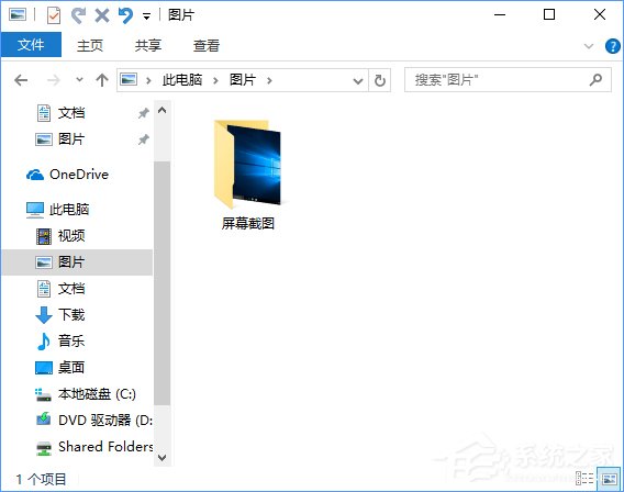 Windows10截屏后的圖片在哪里？
